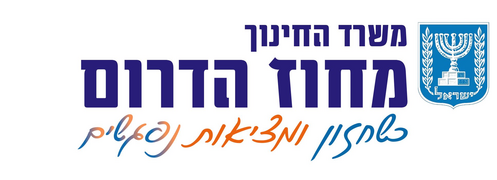 משרד החינוך · מחוז הדרום
